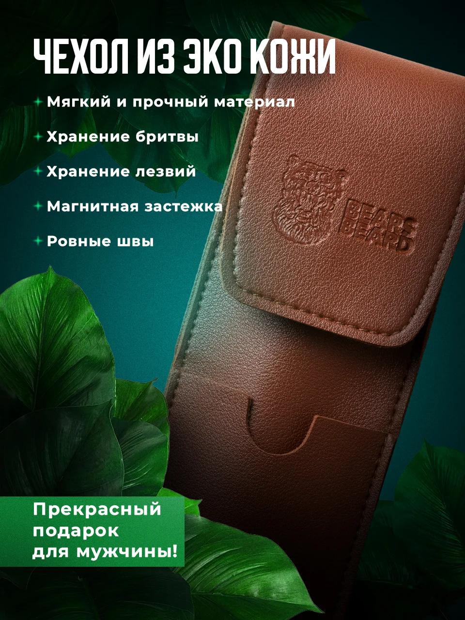 Коричневый опасная бритва для мужчин шаветка REVOLUT, со сменными лезвиями