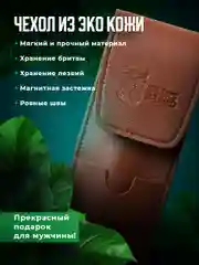 Коричневый опасная бритва для мужчин шаветка REVOLUT, со сменными лезвиями