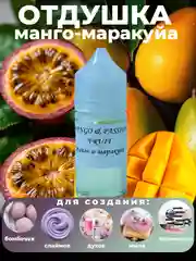 Ароматическая отдушка для мыла,бомбочек,парфюмерии, диффузоров и косметики