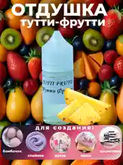 Ароматическая отдушка для мыла,бомбочек,парфюмерии, диффузоров и косметики