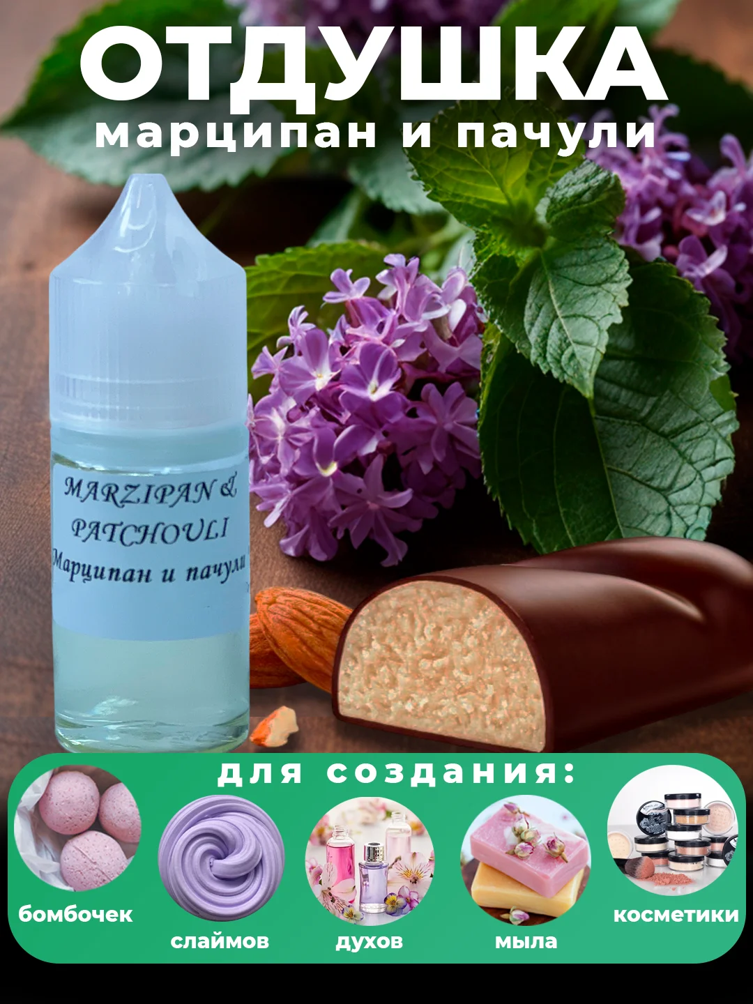 Сиреневый ароматическая отдушка для мыла,бомбочек,парфюмерии, диффузоров и косметики