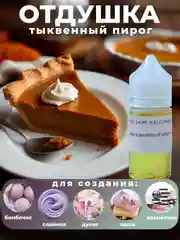 Терракотовый ароматическая отдушка для мыла,бомбочек,парфюмерии, диффузоров и косметики