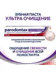 Зубная паста parodontax Ультра Очищение от воспаления и кровоточивости десен, 75 мл, 2 шт