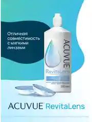 Раствор для контактных линз Revitalens