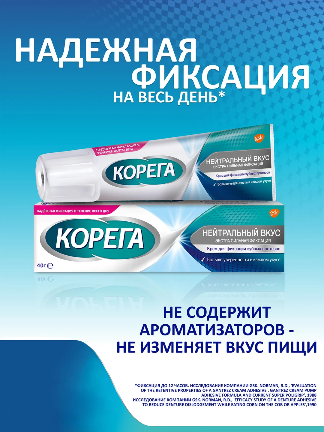 Крем для фиксации съемных зубных протезов Корега Нейтральный Вкус до 12 часов, 40 г, 2 шт