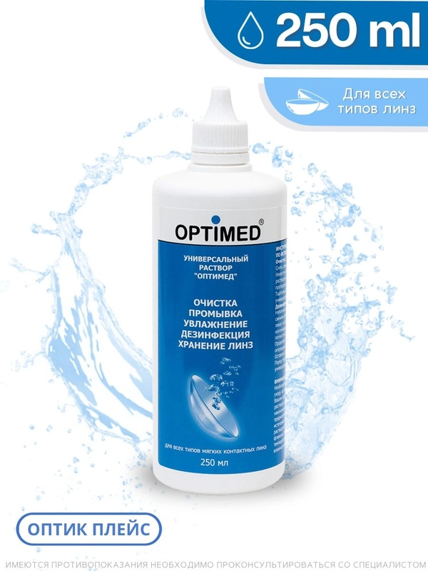 Раствор для линз Optimed (Оптимед), 250 мл