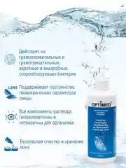 Раствор для линз Optimed (Оптимед), 250 мл