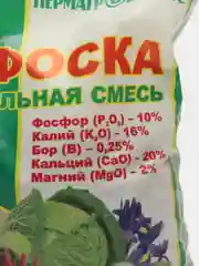Удобрение БОРОФОСКА 1 кг(кальций 20%,фосфор 10%,калий 16%) ПермАгроБизнес