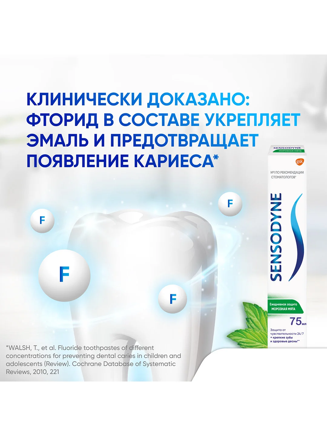 Зубная паста Sensodyne Ежедневная Защита для чувствительных зубов с фтором, 75 мл, 2 шт