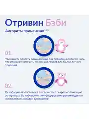 Аспиратор назальный детский Отривин Бэби со сменными насадками, 1 шт + 3 насадки