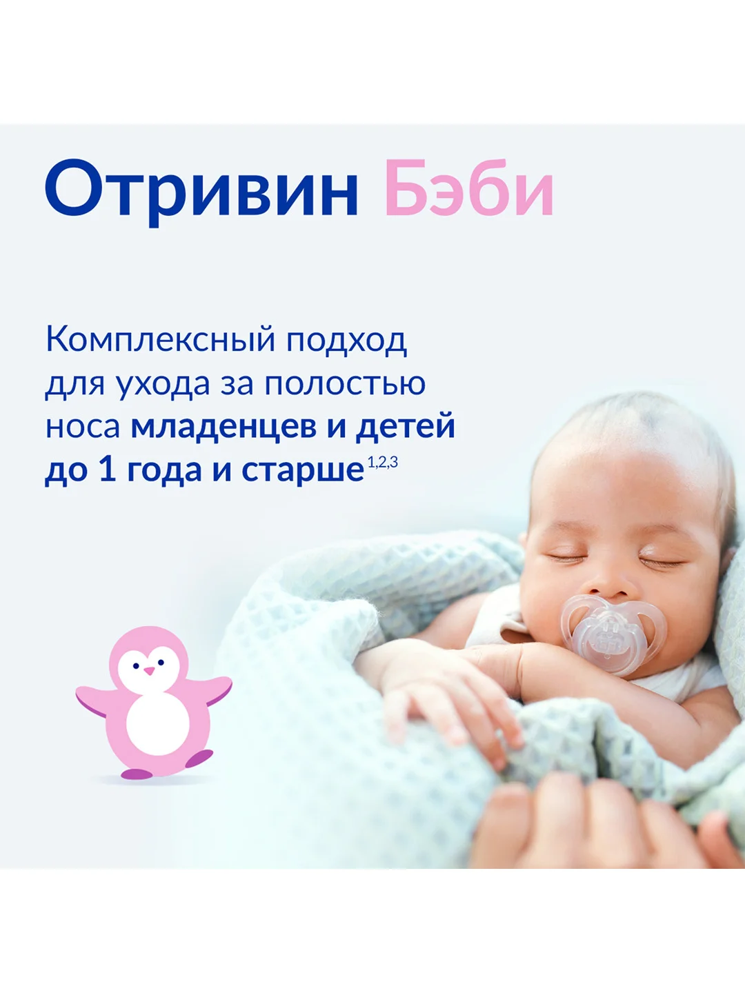 Аспиратор назальный детский Отривин Бэби со сменными насадками, 1 шт + 3 насадки