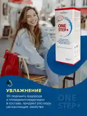 Пероксидный раствор для линз One Step + 360 мл c контейнером