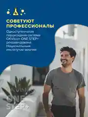 Пероксидный раствор для линз One Step + 360 мл c контейнером