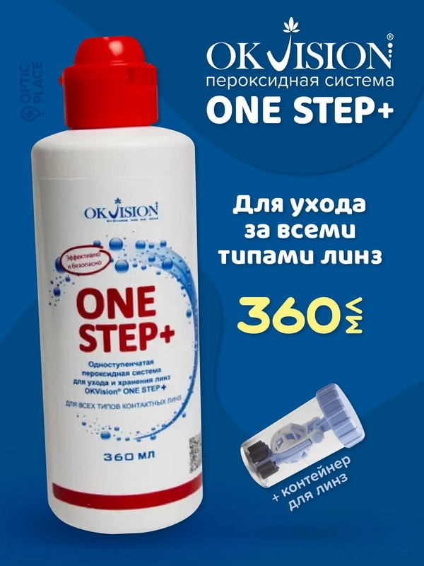 Пероксидный раствор для линз One Step + 360 мл c контейнером