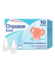 Сменные насадки для назального аспиратора Отривин Бэби с абсорбирующим фильтром, 10 шт