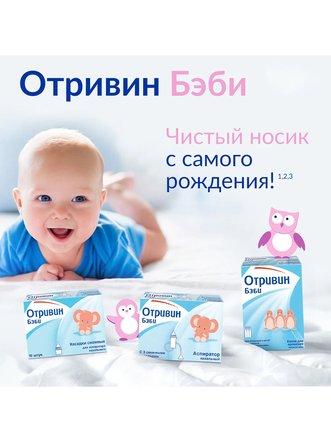 Сменные насадки для назального аспиратора Отривин Бэби с абсорбирующим фильтром, 10 шт