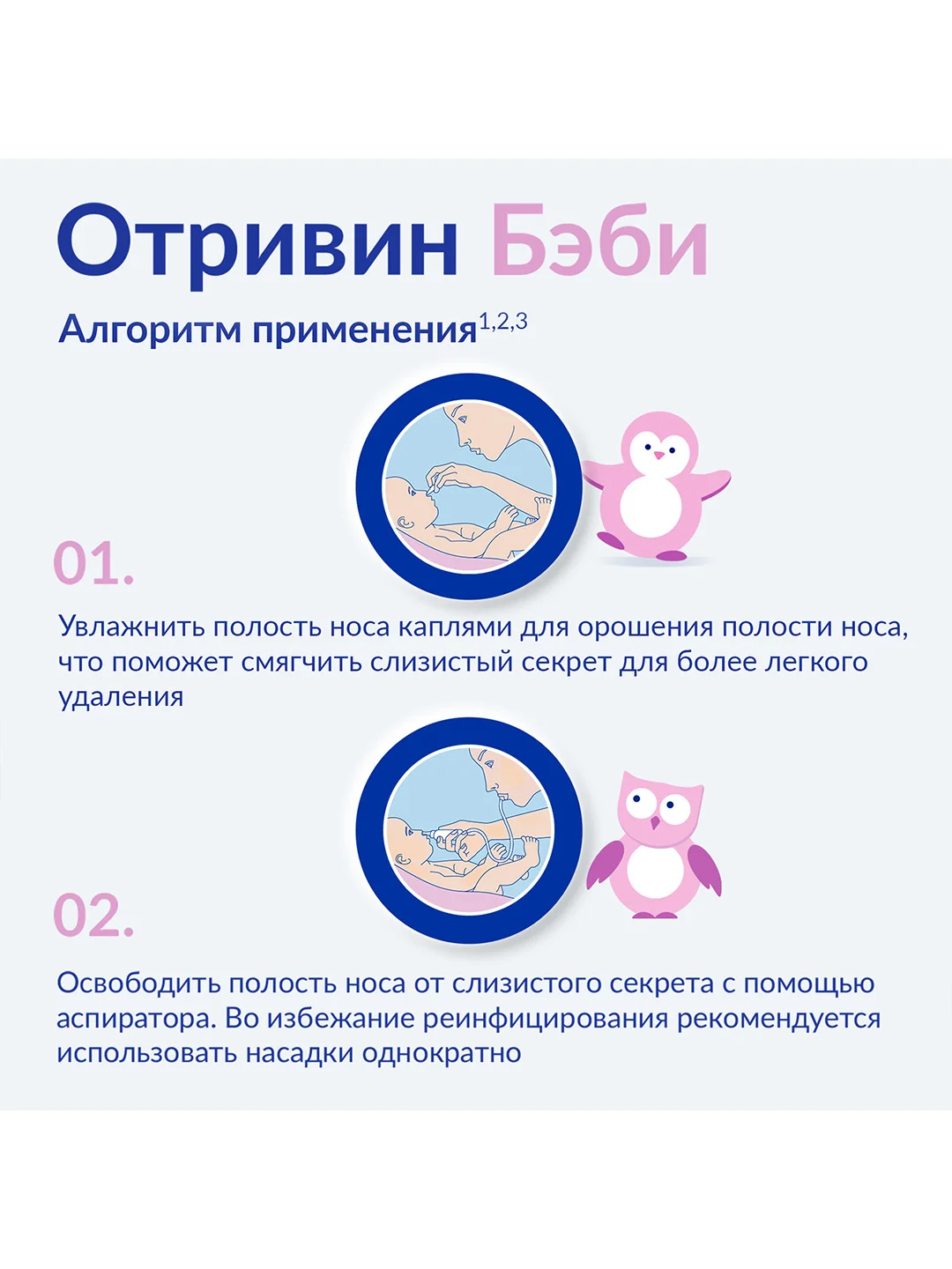 Сменные насадки для назального аспиратора Отривин Бэби с абсорбирующим фильтром, 10 шт