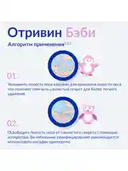 Сменные насадки для назального аспиратора Отривин Бэби с абсорбирующим фильтром, 10 шт