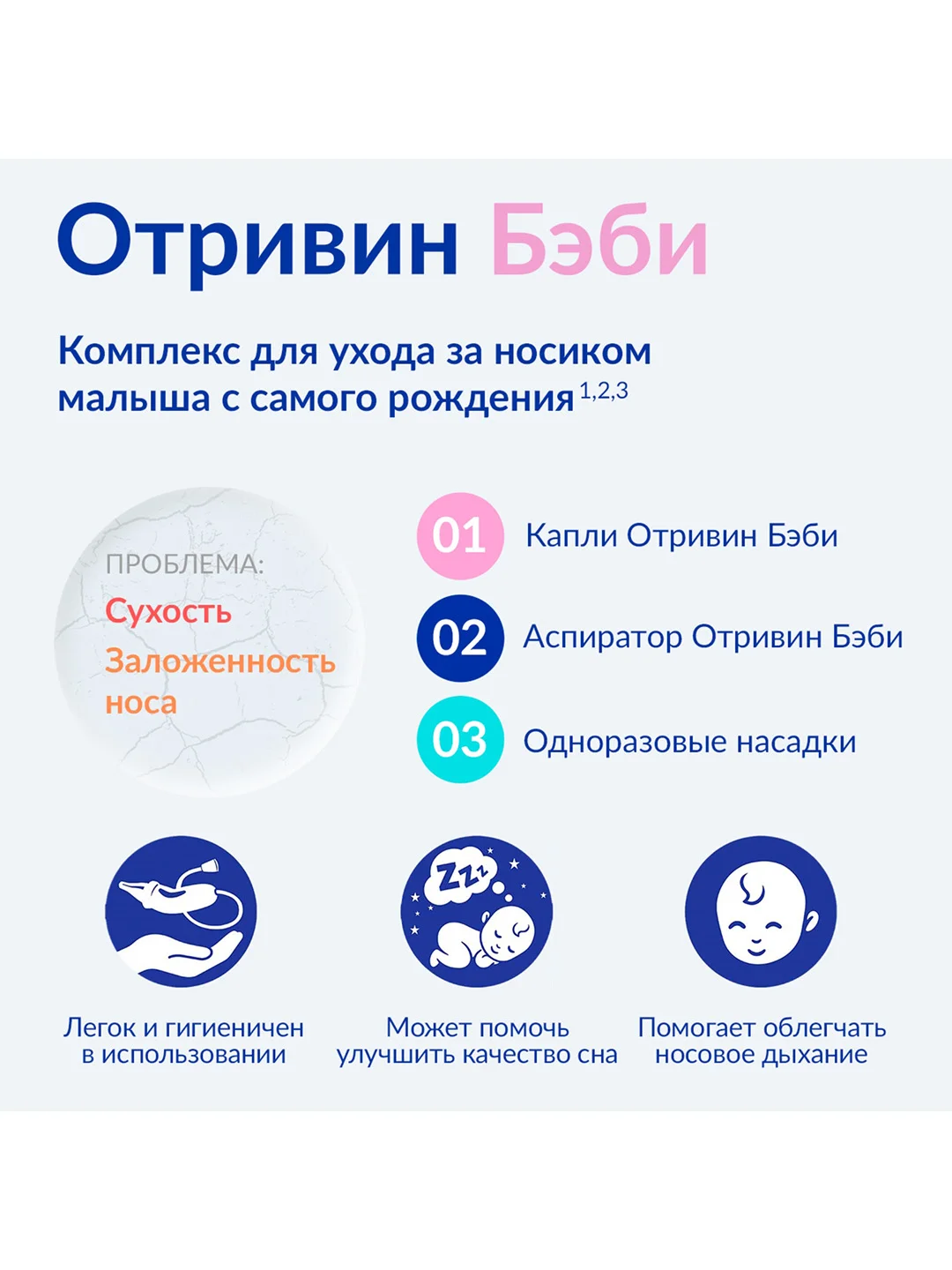 Сменные насадки для назального аспиратора Отривин Бэби с абсорбирующим фильтром, 10 шт