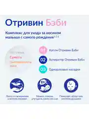 Сменные насадки для назального аспиратора Отривин Бэби с абсорбирующим фильтром, 10 шт