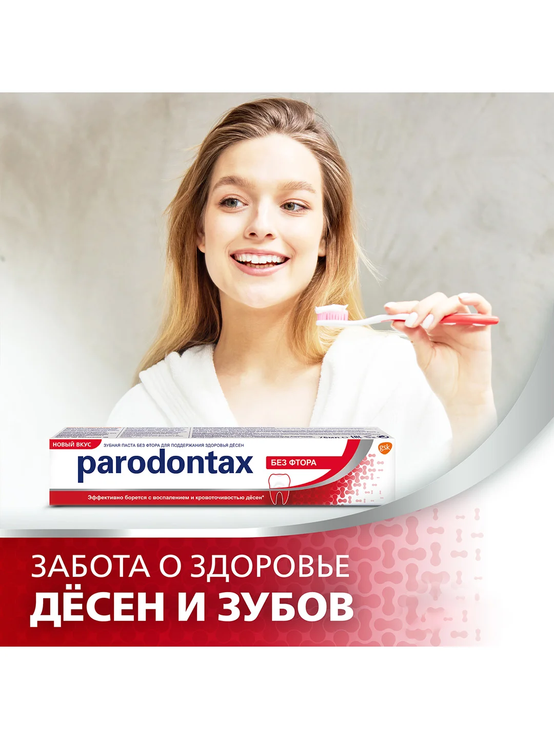 Зубная паста parodontax без Фтора от воспаления и кровоточивости десен, 75 мл