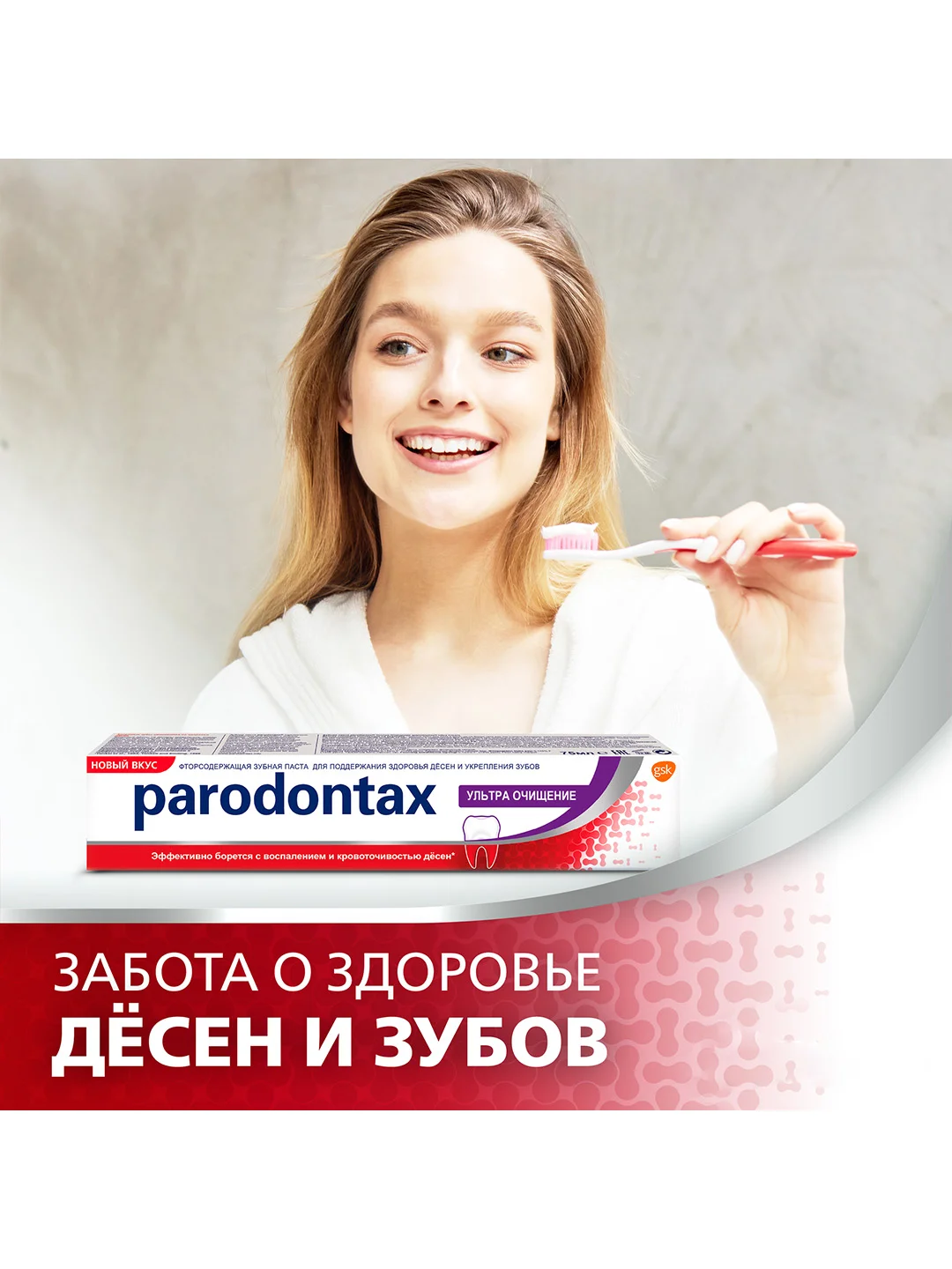 Зубная паста parodontax Ультра Очищение от воспаления и кровоточивости десен, 75 мл