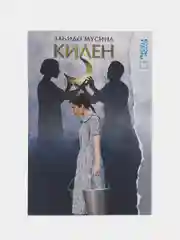 Книга на татарском языке "Сноха" (покет)