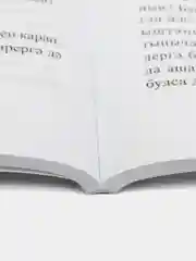 Книга на татарском языке "Сноха" (покет)