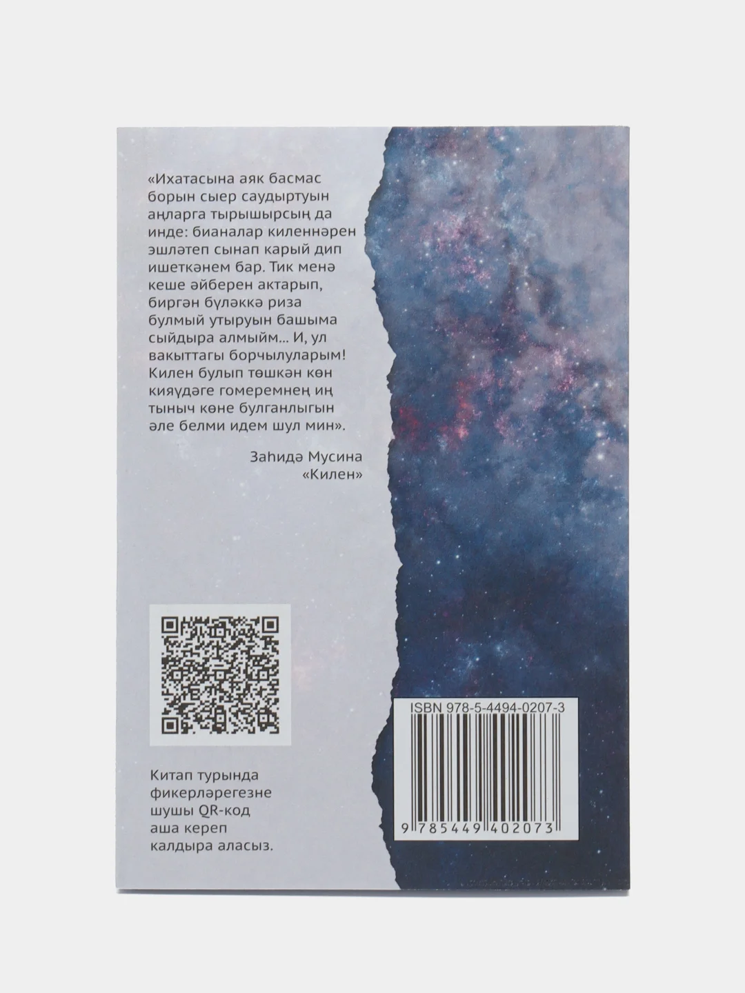 Книга на татарском языке "Сноха" (покет)