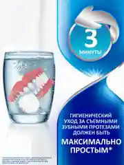 Таблетки Корега для очищения зубных протезов и активной защиты от налета, 30 шт