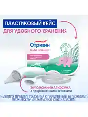 Аспиратор назальный детский Отривин Бэби Комфорт с мягкими насадками, 1 шт + 2 насадки