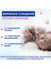 Аспиратор назальный детский Отривин Бэби Комфорт с мягкими насадками, 1 шт + 2 насадки