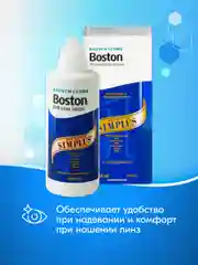 Раствор для линз Boston Simplus с контейнером