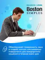 Раствор для линз Boston Simplus с контейнером