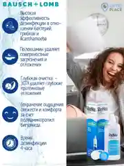 Раствор для контактных линз с контейнером Renu MultiPlus