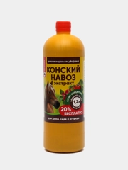 Навоз конский / Натуральный / Концентрат / 1,2л / 800 кг / Удобрение