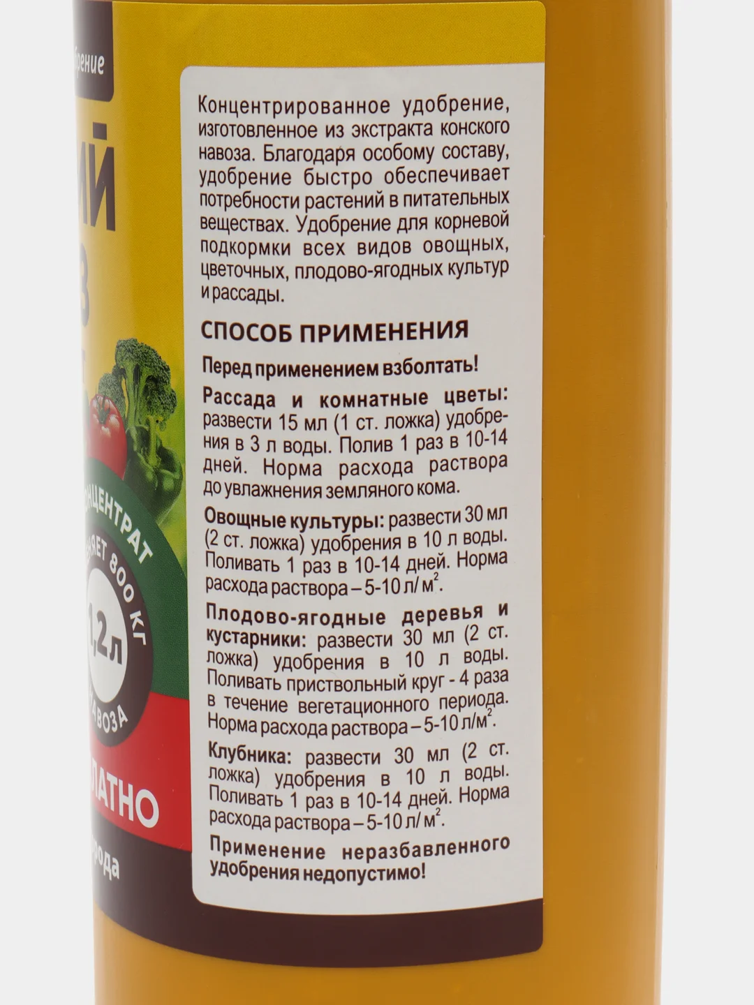 Навоз конский / Натуральный / Концентрат / 1,2л / 800 кг / Удобрение