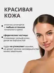 Пудра для лица матирующая, компактная, для макияжа