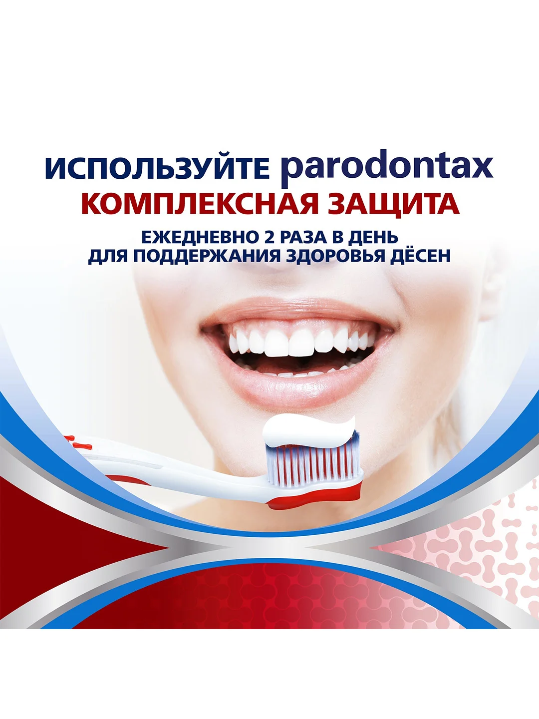 Зубная паста parodontax Комплексная Защита от воспаления и кровоточивости, 75 мл