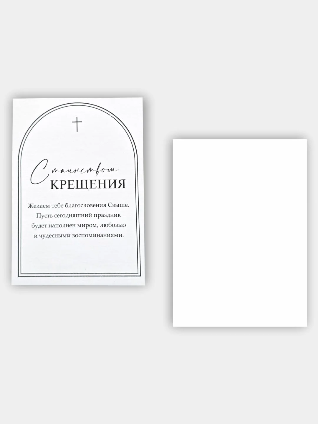 Открытка на крещение "С Таинством крещения"