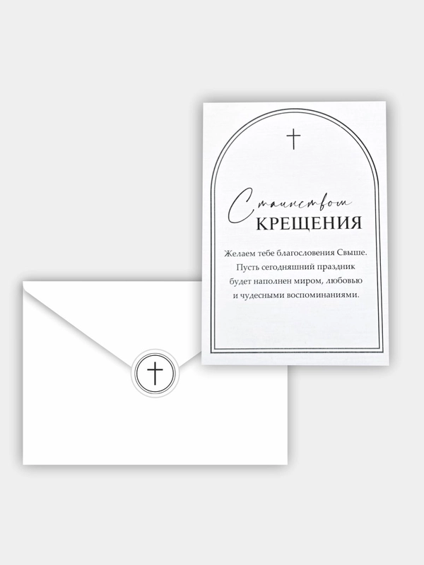 Открытка на крещение "С Таинством крещения"