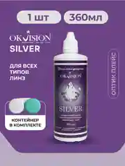 Раствор для контактных линз OKVision SILVER с контейнером