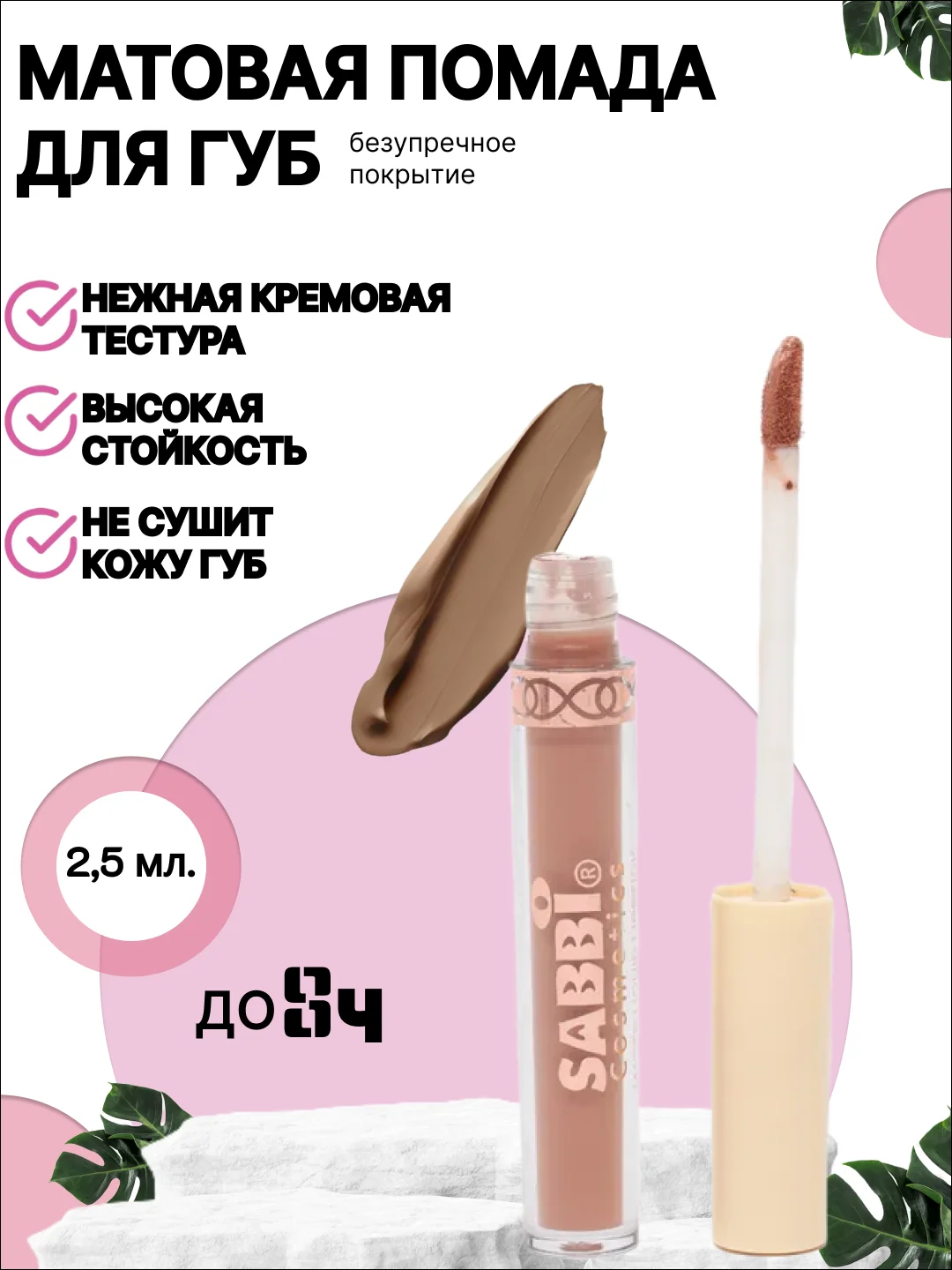 Карамельный помада для губ матовая, жидкая, 6 оттенков