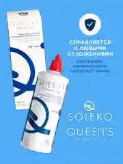 Пероксидный раствор для линз Queens Peroxide, 360 мл