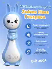 Интерактивная игрушка для детей Зайчик Няня Грызушка