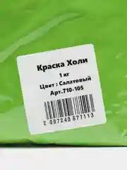 Лесной зеленый фестивальные краска "Холи Лайк", по цветам, 100 г и по 1 килограмму