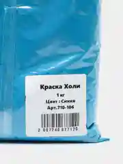 Голубой фестивальные краска "Холи Лайк", по цветам, 100 г и по 1 килограмму