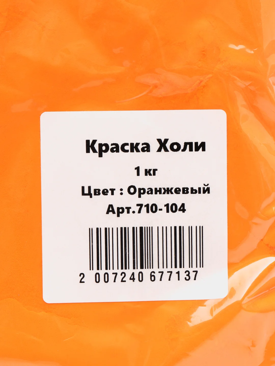 Рыжий фестивальные краска "Холи Лайк", по цветам, 100 г и по 1 килограмму