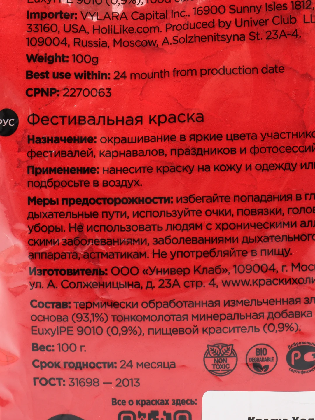 Красный фестивальные краска "Холи Лайк", по цветам, 100 г и по 1 килограмму