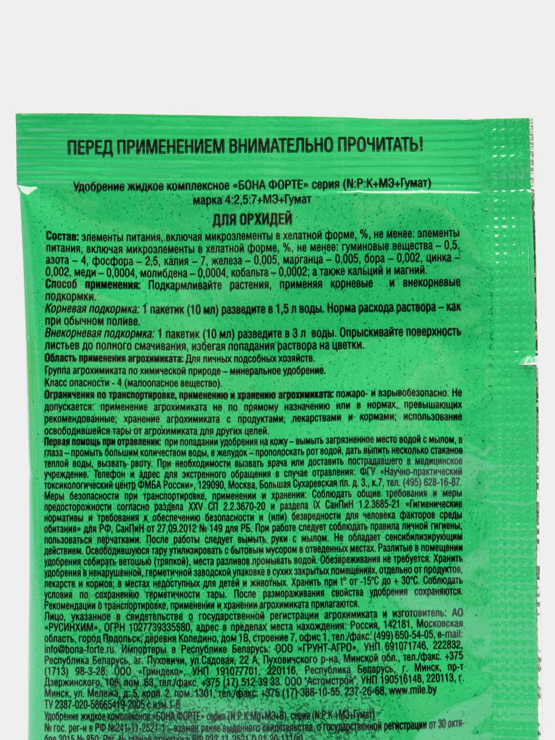 Жидкое комплексное органоминеральное концентрированное удобрение ДЛЯ ОРХИДЕЙ БОНА ФОРТЕ